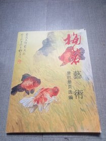 梅若艺术癸巳册页选编
