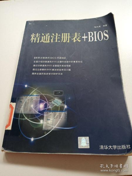 精通注册表+BIOS