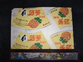 辽宁锦州市环宇饮料厂出品:环宇牌菠萝饮料商标一张(在背面印有职工出勤签到簿…并在上面盖有领导审批印章少见， 品一般有勾画…详见如图)