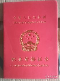 职业资格证书 空白