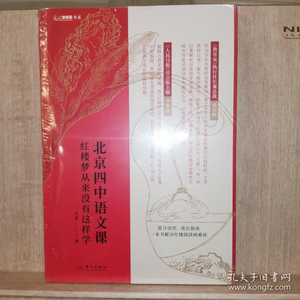 北京四中语文课：红楼梦从来没有这样学