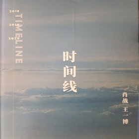 时间线