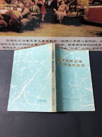 敬爱的周总理我们永远怀念您（1977.2一版一印，内容干净品佳）