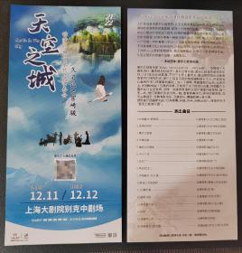 上海大剧院 2021.12 音乐会  久石让 宫崎骏  (天空之城 )  宣传页