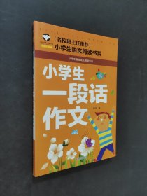 小學(xué)生一段話作文