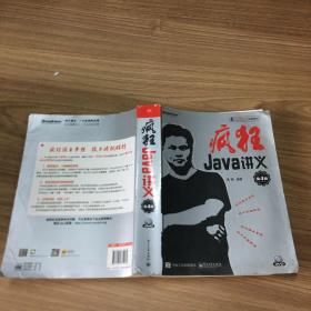 疯狂Java讲义（第4版）(博文视点出品)
