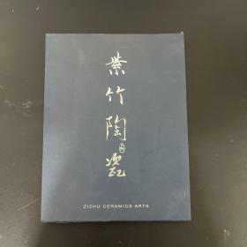 紫竹陶瓷 紫竹先生陶瓷艺术作品辑【签赠本】 带外盒