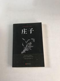 中华国学经典精粹：庄子【双色版】