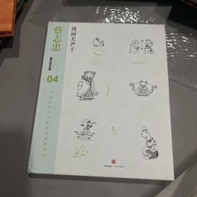 蔡志忠漫画古籍典藏系列 漫画关尹子