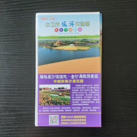 2016中卫旅游交通地图 城区街道详细地图