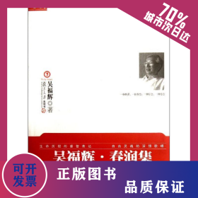 春潤集 9787309088243