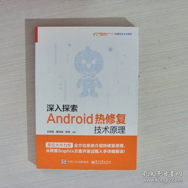 深入探索Android热修复技术原理