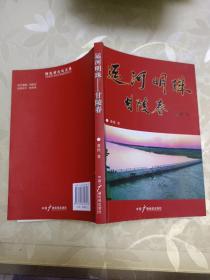 运河明珠甘陵春