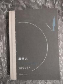 局外人 西西弗书店订制版