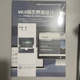 WUI网页界面设计