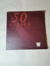 贵州省话剧团50周年