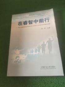 在睿智中前行：铜山区整体推进学校体育工作理论与实践体系构建的探索