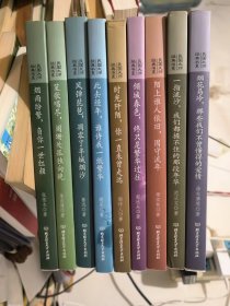 民国大师经典书系（9册全）