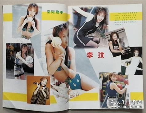 广东电视周刊杂志一本，甘苹，李玟，蔡晓仪