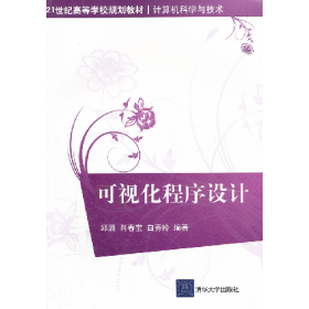 可视化程序设计9787302256694清华大学出版社