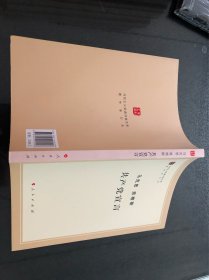 共产党宣言（人民出版社2014年1版2017年8印）