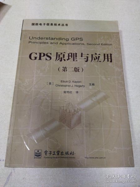 GPS原理与应用