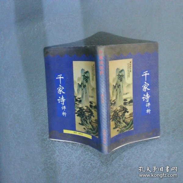 千家诗评析