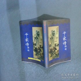 千家诗评析