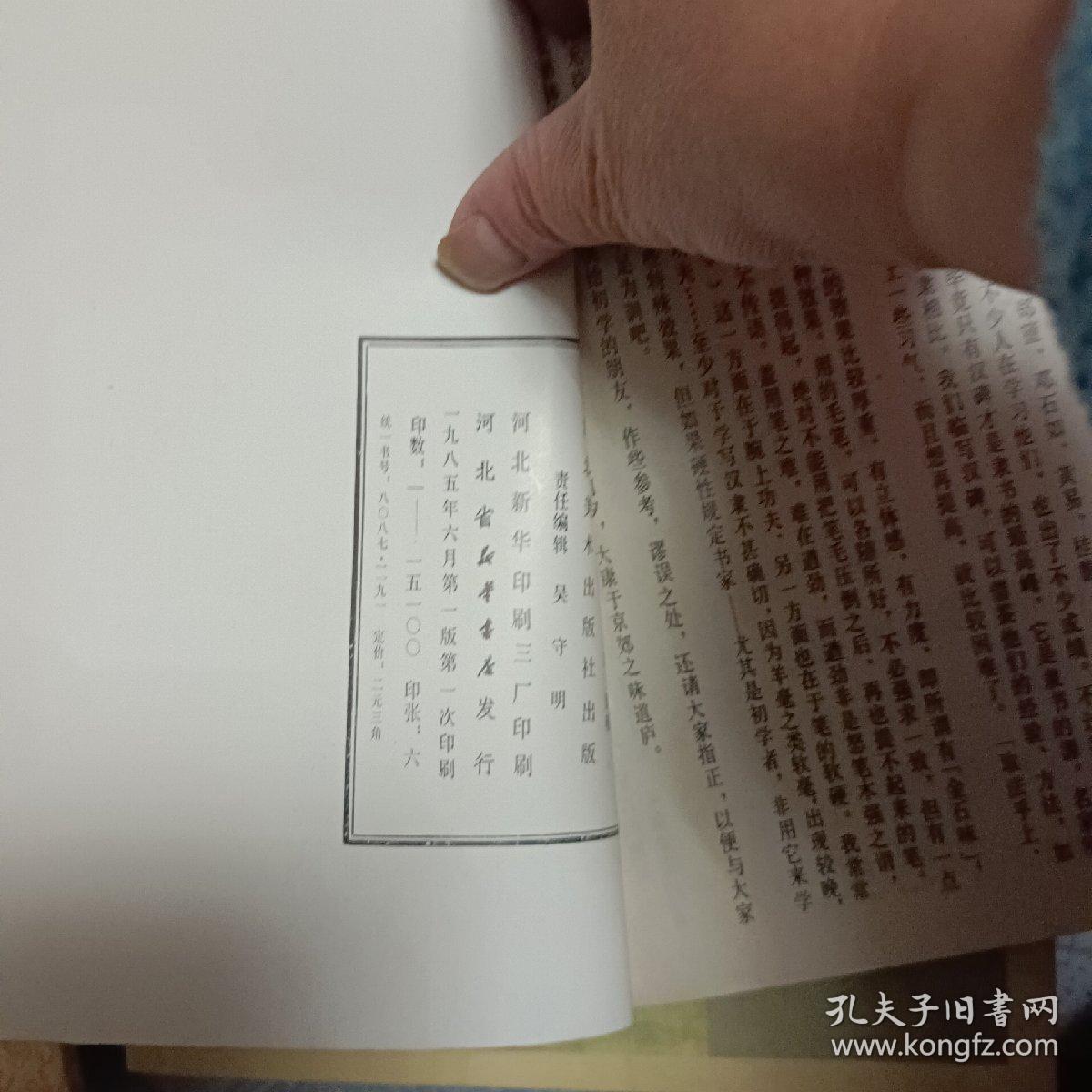 汉隶七种选临