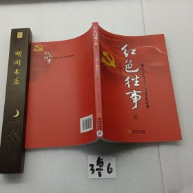 红色往事