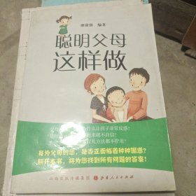 聪明父母这样做