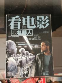 看电影 杂志期刊2004下半年8册合售