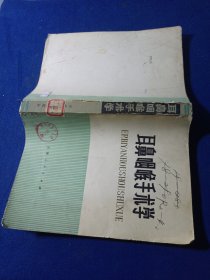 耳鼻咽喉手術(shù)學(xué)