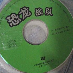 恐龙战队VCD3940