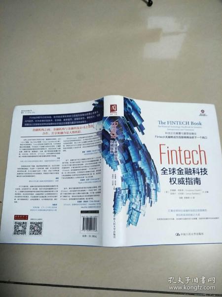 Fintech：全球金融科技权威指南