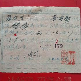 1957年，腰疼，郑州窑厂病假证，厂医院（生日票据，医疗医院类，53-1）