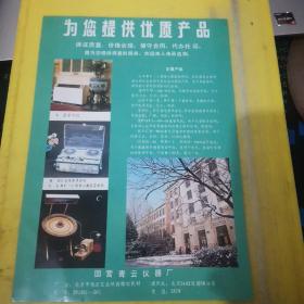 上海自动化仪表三厂 上海资料 国营青云仪器厂 北京资料 广告页 广告纸