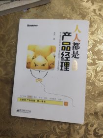 人人都是产品经理