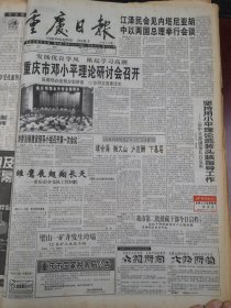 重庆日报1998年5月27日