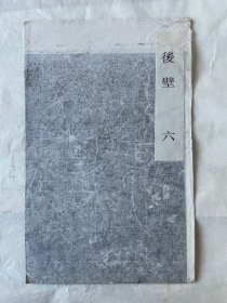 山东长清孝堂山石祠汉画像石拓片（后壁六，印刷品）