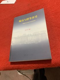 鲸吞与拼争岁月—列强并吞青岛争夺山东忆录