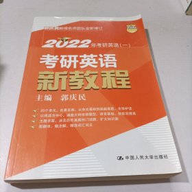 考研英语新教程