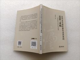 合同法与侵权责任法关系的反思与重构 — 以侵权责任法的扩张为视角