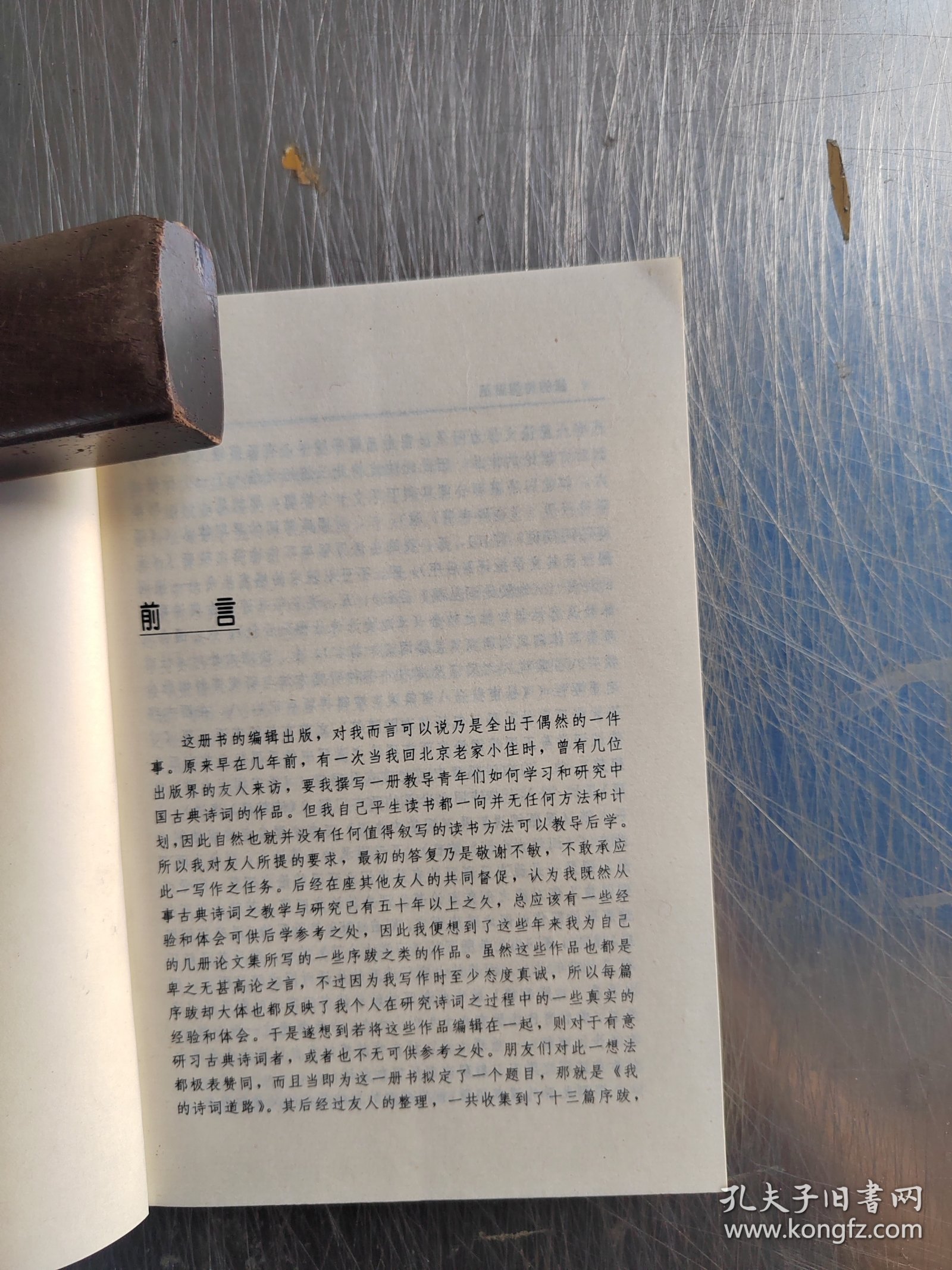 我的诗词道路（正版丶无笔记\实物拍摄）