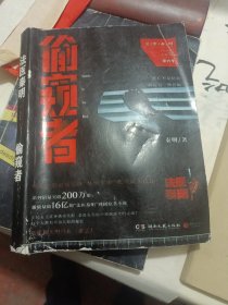 偷窥者