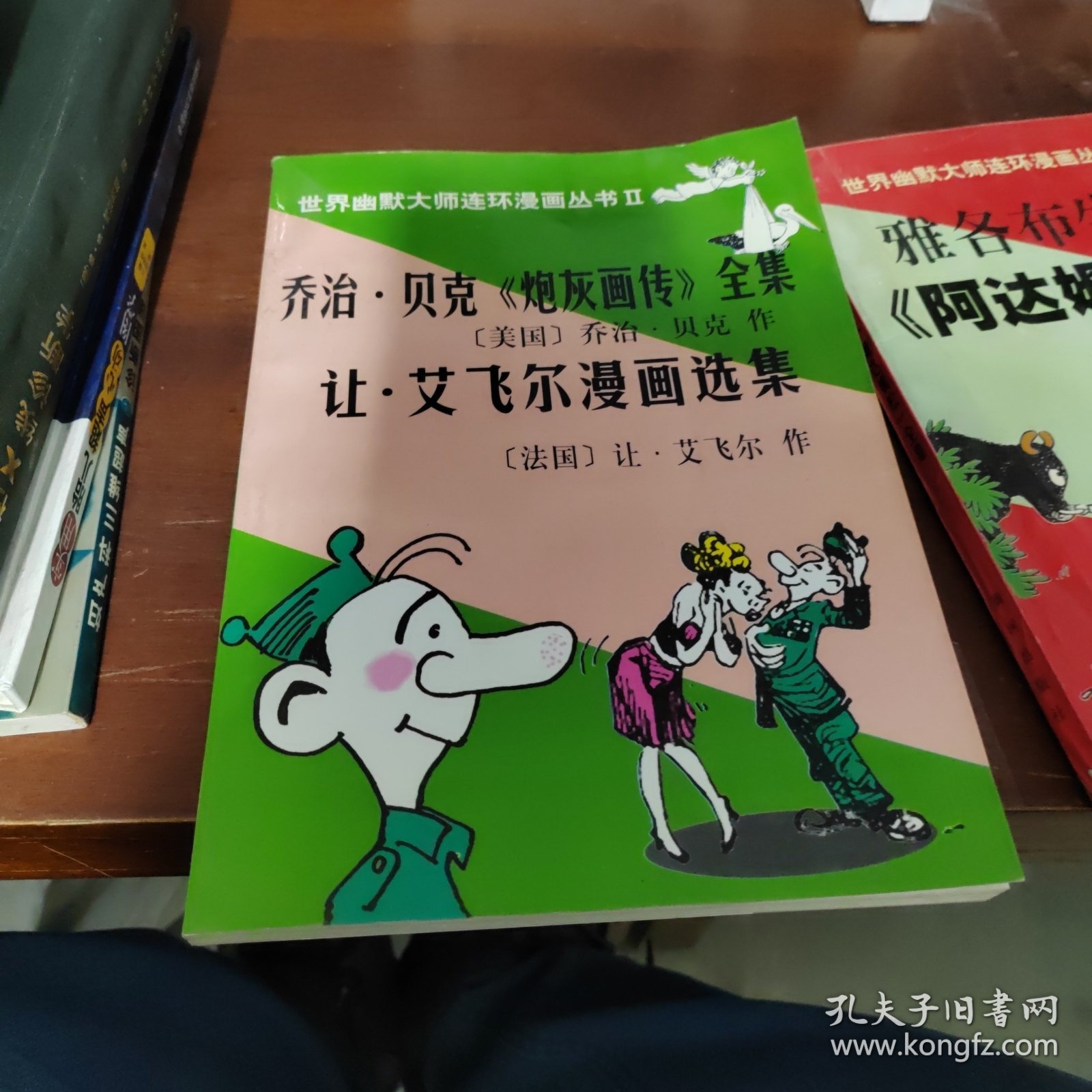 施密特漫画全集