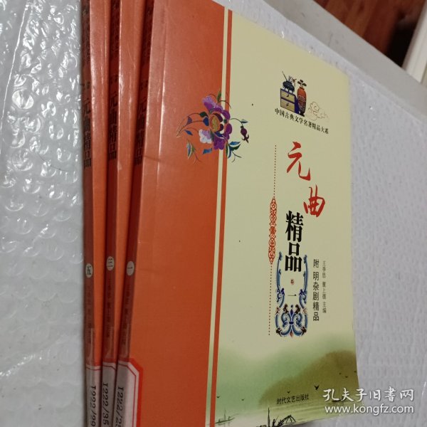 元曲精品：中国古典文学绝妙书系