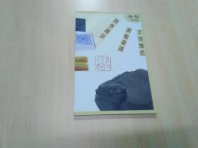 普艺拍卖2022（第703次拍卖图录）文房雅玩