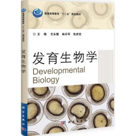 发育生物学实验