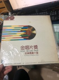 黑胶唱片: 金唱片奖 民乐独奏十首 1949-1989 纪念中国唱片40周年纪念